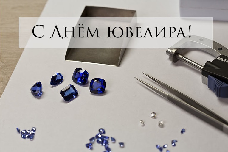 Ювелирный Дом TULUPOV Jewelry поздравляет с Днем Ювелира!
