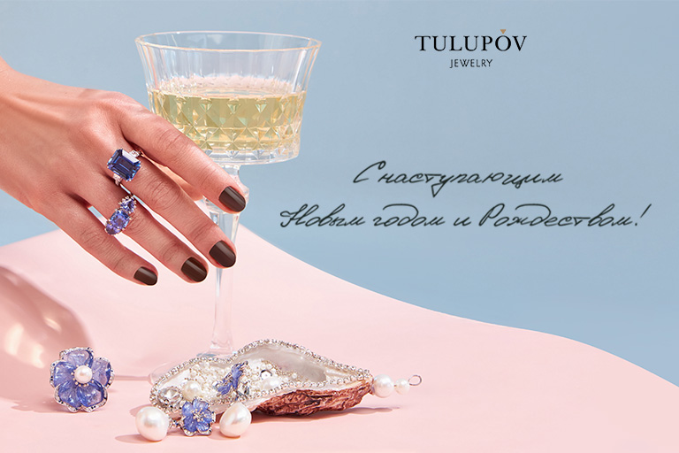 Дорогие друзья! Ювелирный Дом TULUPOV Jewelry поздравляет Вас с Наступающим Новым 2026 Годом и Рождеством!