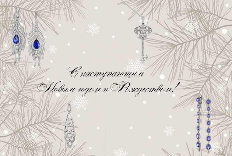 Дорогие друзья! Ювелирный Дом TULUPOV Jewelry поздравляет Вас с Наступающим Новым 2022 Годом и Рождеством!